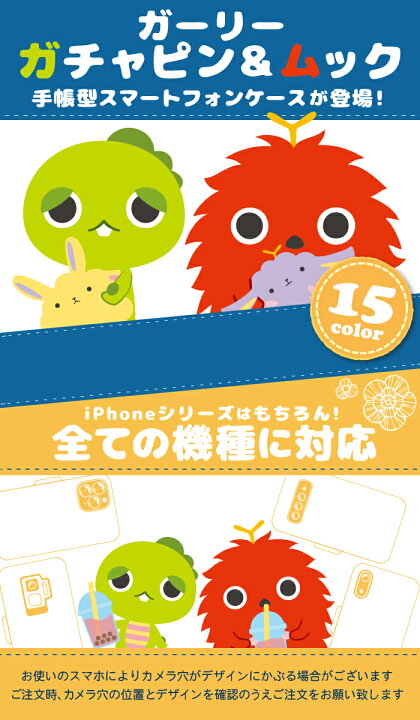楽天市場 ガチャピン ムック ガチャムク スマホケース 手帳型 全機種対応 Iphone14 ケース Iphone14 Iphone14pro Iphone12 ケース Iphone12mini Iphone12pro Iphonese 第3世代 Iphone11 Iphone11pro Iphone11promax Xperia Aquos Arrows ガチャピン ムック 可愛い