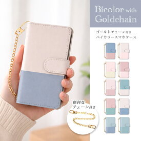 スマホケース 手帳型 全機種対応 チェーン付き iPhone 16 Plus iPhone15 iphone14 IPhone SE ケース iphoneケース aquos SENSE6s グーグルピクセル8 XPeria 10v かわいい pro max ケース すまほけーす 帯ケース 韓国 携帯カバー スマホカバー Xperia galaxy