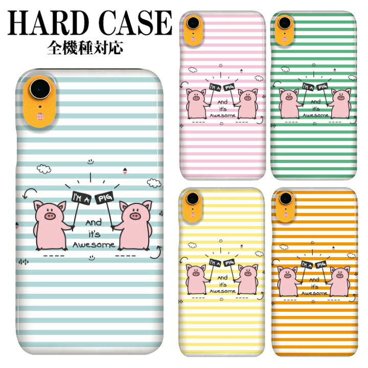 楽天市場 Iphone新機種対応 アイフォン グーグル ディズニー モバイル ディグノ スマホケース 全機種対応 ハードケース お洒落 スマホケース 格安 Zero Aquos Sense4 Lite Pixel 4 Xperia 10 Lll Aquos Zero5g Basic Dx アニマル 豚 ピッグ ボーダー ストライプ イラスト