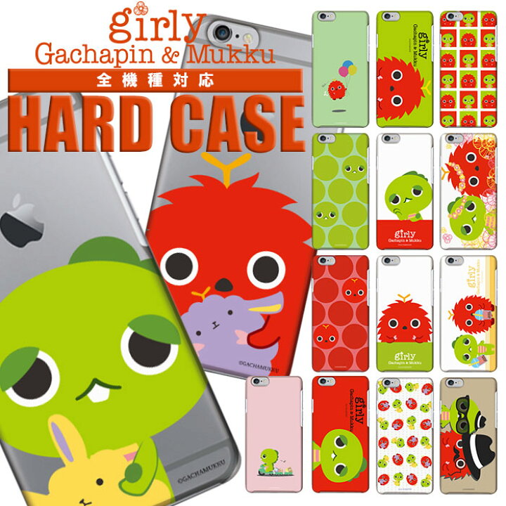 楽天市場 ガチャピン ムック ガチャムク ハードケース スマホケース 全機種対応 Iphone11 Iphone11pro Iphone11promax Xperia Ace So 02l Aquos R3 Sh 04l Galaxy S10 Sc 03l Galaxy S10 Sc 04l Xperia 1 Sov40 Aquos Sense3 Pixel4 Xl Xperia5 Sov41 Sov42 Sc 02m
