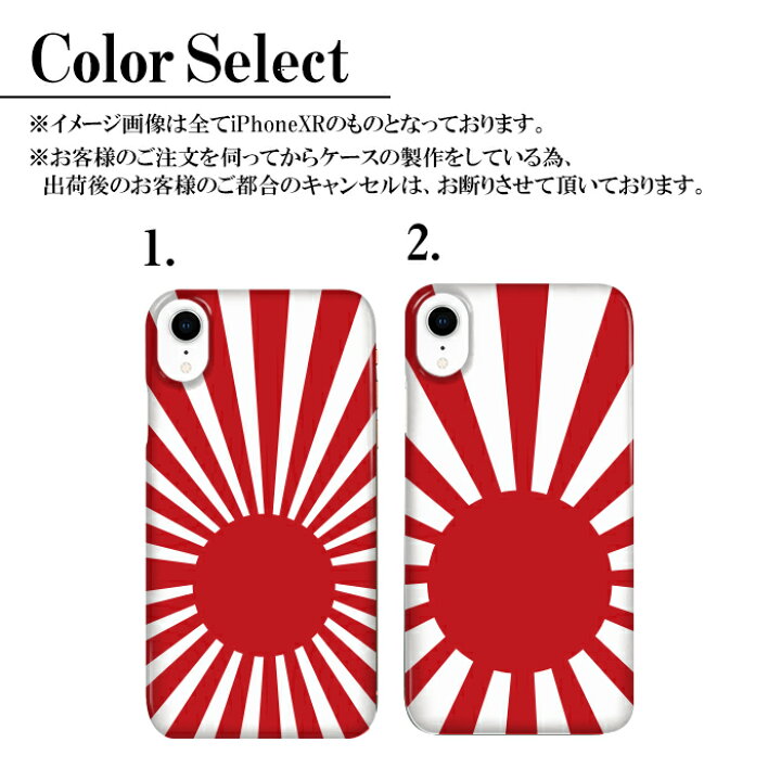 楽天市場 ハードケース 全機種対応 ネコポス 送料無料 スマホケース Iphone12 Iphone12mini Iphone12pro Iphonese 第2世代 国旗 旭日旗 Iphone Apple きれい クリアケース 携帯電話 クリア おすすめ スマートフォンカバー ハード スマホ ハードカバー スマホカバー 楽天市場 ハードケース 全機種対応 ネコポス 送料無料 スマホケース Iphone12 Iphone12mini Iphone12pro Iphonese 第2世代 国旗 旭日旗 Iphone Apple きれい クリアケース 携帯電話 クリア おすすめ スマートフォンカバー ハード スマホ ハードカバー スマホカバー