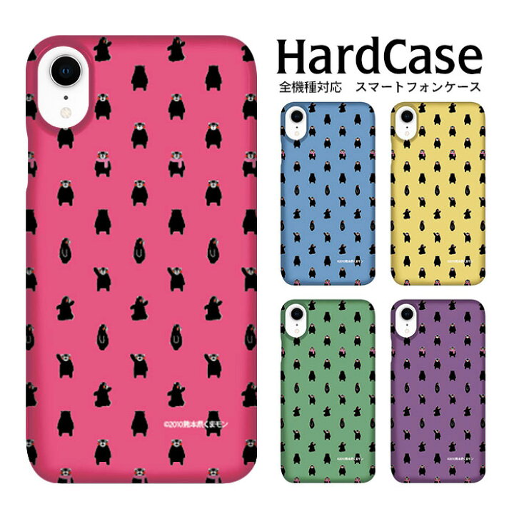 楽天市場 ハードケース 全機種対応 スマホケース Disney Mobile Dm 01j ディズニーモバイル ハード くまモン くまモンドット Docomo Sharp シャープ 送料無料 携帯用カバー ハード カバー カメラホール クリア加工 スマートフォンカバー クリア加工 トレンド