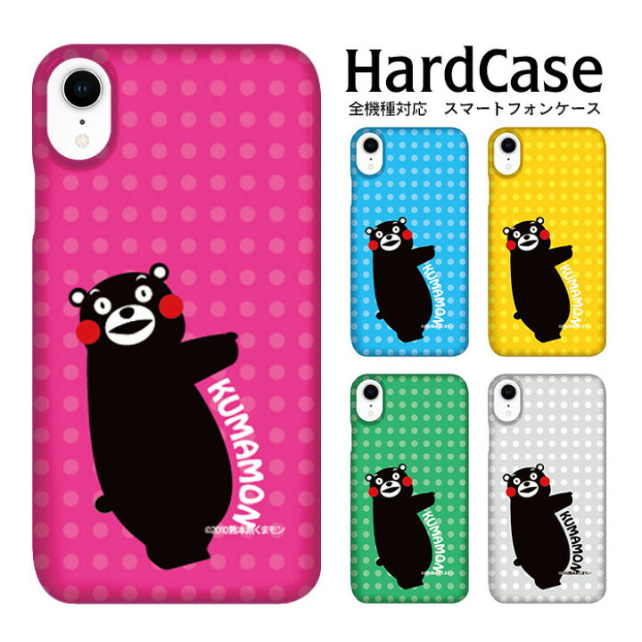 楽天市場 ハードケース 全機種対応 スマホケース Disney Mobile Dm 01j ディズニーモバイル ハード くまモン ドット Docomo Sharp シャープ Dm便送料無料 携帯 クリア おしゃれ スマートフォン クリア スマフォ ハード きれい ハード 全機種 クリア Pu Amicoco
