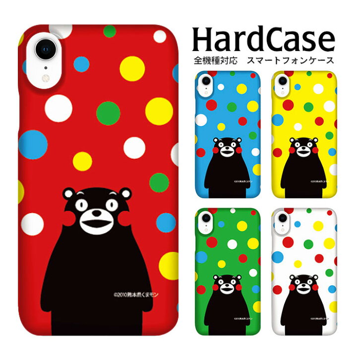 楽天市場 ハードケース 全機種対応 スマホケース Disney Mobile Dm 01j ディズニーモバイル ハード くまモン カラフルドット Docomo Sharp シャープ Dm便送料無料 全機種 ハード カバー カメラ クリア カメラホール ハード トレンド ハード 送料無料 Pu アウトドア Pu