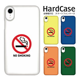 スマホケース 全機種対応 ハードケース 携帯カバー 携帯ケース らくらくスマホ4 iPhone15 iPhone14 Galaxy A22 5G OPPO A55s 5G Xperia 10IV アクオス F-06F SH-03J SOV43 SOV38 SCG06 S6 禁止 標札 煙草 NO SMOKING