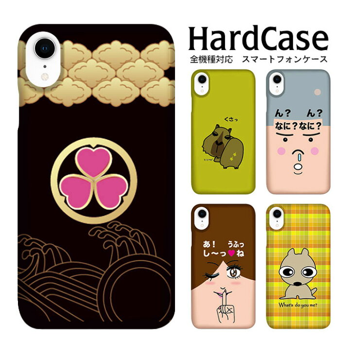 楽天市場 ハードケース 全機種対応 スマホケース Dm便送料無料 Disney Mobile Dm 01j ハード ディズニーモバイル バラエティ Docomo Sharp シャープ 携帯アクセサリー イラスト クリア アウトドア クリア アレンジ ハード ハード 多機種対応 ポリウレタン 鮮やか