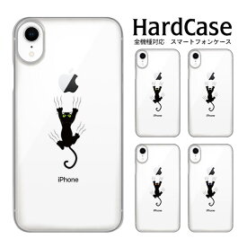 全機種対応 DM便のみ 送料無料 スマホケース iphone12 iphone12mini iphone12pro iPhoneSE 第2世代 iPhone ハードケース ネコ嗚呼 SoftBank カバー ハード 携帯ケース ポリウレタン ハンドメイド ハードカバー 携帯 クリア アクセント ポリウレタン おしゃれ ハード おもしろ