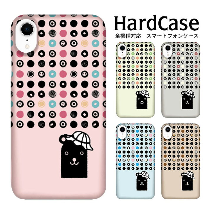 楽天市場 ハードケース 全機種対応 スマホケース Dm便送料無料 Xperia Z4 So 03g ハード エクスペリア Z4 イラスト くまたん柄 Docomo Sony ソニー スマホ ハード スマートフォン ポリウレタン おしゃれ ハードカバー Pu 多機種 クリア 流行 クリア 鮮やか Amicoco