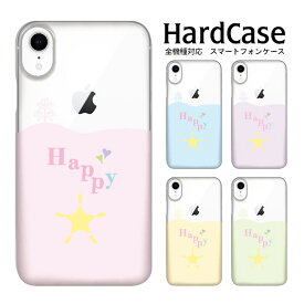 ハードケース 全機種対応 スマホケース Disney Mobile DM-01J ディズニーモバイル ハード イラスト/Happy/星 docomo SHARP シャープ DM便送料無料 多機種対応 ハード 携帯 国内製造 クリア スマートフォン ハード 国内製造 ハード スマホ ポリウレタン