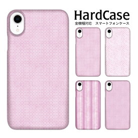 ハードケース 全機種対応 ネコポス 送料無料 スマホケース iphone12 iphone12mini iphone12pro iPhoneSE 第2世代 幾何学模様 ピンクパターン 多機種 クリア加工 携帯 おしゃれ ハード 多機能 クリア加工 限定デザイン ハード あざやか ポリウレタン 耐衝撃 ハード カバー