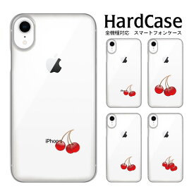 ハードケース 全機種対応 ネコポス 送料無料 スマホケース iphone12 iphone12mini iphone12pro iPhoneSE 第2世代 チェリー(さくらんぼ) iPhone 携帯電話用カバー ハード デザイン ハード カバー カバー PU スマートフォンケース ハードカバー 携帯電話用 ハード カバー