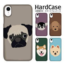 ハードケース DOG クリア加工 ハード カバー 携帯カバー クリア スマホケース iphone12 ケース iphone12mini iphone12pro iPhoneSE 第2世代 arrows Xperia OPPO HUAWEI experia Galaxy AQUOS らくらくスマートフォン