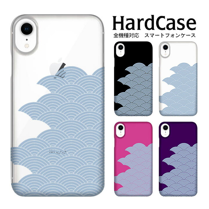 楽天市場 ハードケース 全機種対応 スマホケース Xperia Z4 So 03g エクスペリア Z4 ハード 和柄 青海波文 和風 Docomo Sony ソニー Dm便送料無料 携帯 ハード カバー 耐衝撃 ハード 携帯アクセサリー ハードカバー ハンドメイド クリア おしゃれ クリア Amicoco