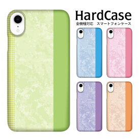 iPhone15ケース ハードケース 全機種対応 ネコポス 送料無料 スマホケース iPhone14 iPhone 14 iPhone14pro iPhoneSE 第2世代 iPhone11 Xperia1 SOV40 AQUOS sense2 SH-M08 AQUOS sense3 xperia 5 Xperia8 SC-04L Xperia Ace SO-02L AQUOS R3 SH-04L Galaxy A30