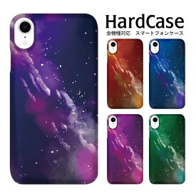 iPhone15 ハードケース 全機種対応 スマホケース iphone12 iphone12mini iphone12pro iPhoneSE 第2世代 ハードiPhoneXS Max iPhoneXR 宇宙 星柄 ユニセックス SE SOV35 602SO S7 edge 602SO Z AQUOS CRYSTAL WX04SH 507SH Optimus LIFE Z4 403SH AQUOS Xx2 hard