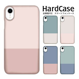 iPhone15ケース アイフォン rakuten hand ケース 楽天モバイル イサイ シンプルスマホ 全機種対応 ハードケース iPhone 14 AQUOS sense4 basic GalaxyA515G iPhone14ProMax iPhoneXS Xperia 1 XperiaXZ1 F-04J A001KC 701SH アート バイカラー シンプル ツートーン パステル