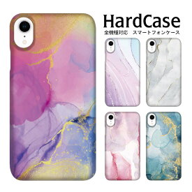 スマホケース 全機種対応 ハードケース iPhoneケース iPhoneSE第二世代iphone15 mini Pro iPhone11 iPhone8 iPhone SE2 SE XS XR ケース AQUOS sense4 sense3 lite plus Xperia 5 10 II Galaxy A41 S20 OPPO Reno3 Pixel 4a 5 かんたんスマホ2 水彩 淡い お洒落 トレンド