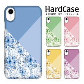 スマホケース iPhone15 全機種対応 ハードケース 携帯カバー iPhone ケース ギャラクシー HUAWEI BASIO かんたんスマホ Google アローズ ファーウェイ SH-RM15 SCG06 SOV40 SCV42 KYV48 SH-01M 802SO SH-M12 SCV46 SH-M09 SC-02L 花柄 かわいい 女子ケース