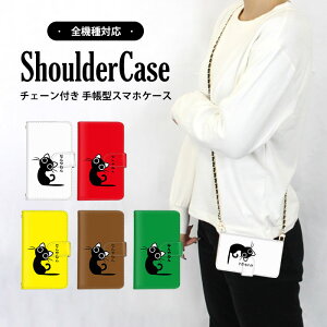 ショルダーケース スマホカバー 全機種対応 手帳型ケース AQUOS ケース iPhone ケース Pixel 7a mamorino6 iPhone 15 Pro ねこ 猫 大阪 プレゼント ショルダー タイプ 多機種対応 すまほけーす 紐付き KYV43
