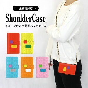 ショルダーケース 手帳型ケース 全機種対応 スマホケース AQUOS ケース Galaxy ケース arrows N iPhone 12 Pro iPhone SE2 おもちゃ 男女兼用 カラフル スマホ 保護 ショルダー タイプ 多機種対応 すまほけ