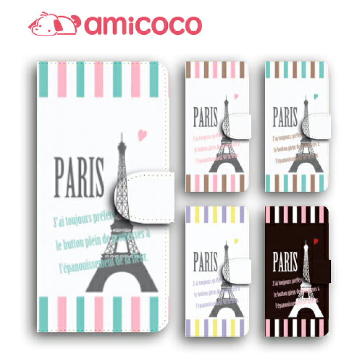 楽天市場 スマホケース 手帳型 全機種対応 Xperia X Performance So 04h エクスペリア X パフォーマンス エッフェル塔04 Docomo Sony ソニー Dm便送料無料 アクセサリー レザー スマホ カバー スタンド スマートフォン 手帳 ストラップホール おしゃれ 画面保護 Amicoco 楽天市場 スマホケース 手帳型 全機種対応 Xperia X Performance So 04h エクスペリア X パフォーマンス エッフェル塔04 Docomo Sony ソニー Dm便送料無料 アクセサリー レザー スマホ カバー スタンド スマートフォン 手帳 ストラップホール おしゃれ 画面保護 Amicoco