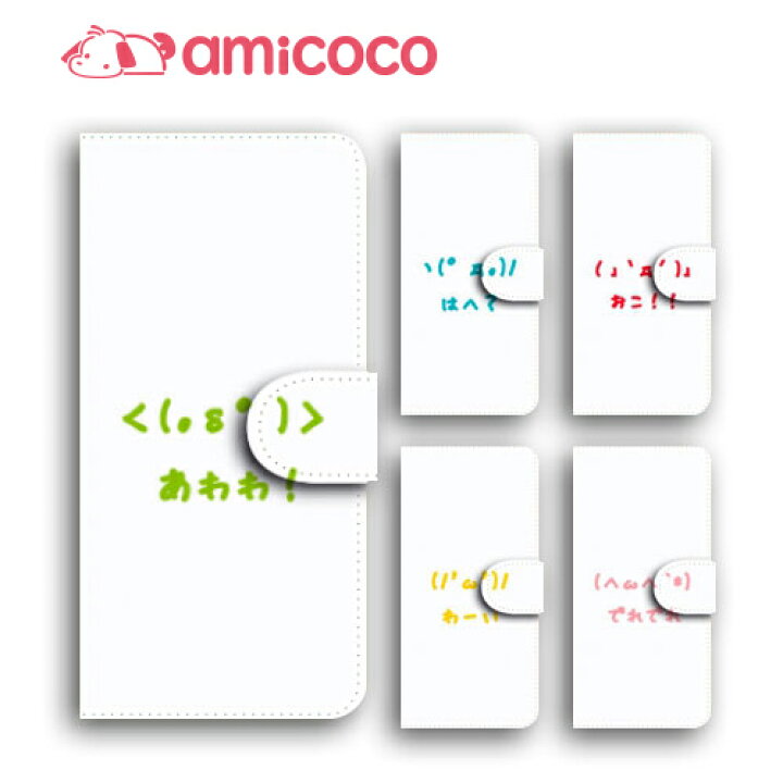 楽天市場 スマホケース 手帳型 全機種対応 エクスペリア Z3 Xperia Z3 So 01g Sony 顔文字 Dm便送料無料 Docomo ソニー おもしろ カードポケット メール便送料無料 マグネット式 レザー素材 モバイル スタンド機能 軽量 マグネットタイプ オリジナルデザイン Pu レザー