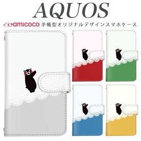 AQUOS 手帳型 スマホケース SHV45 SH-M16 SHG06 808SH A003SH SHV42 SH-41A ゼロ2 アール3 SH-51A 手帳型スマホケース スマホカバー SHV48 A004SH SHG05 A002SH zero5GbasicDX sense5G 906SH SH-RM11 SHG04 センス2 SHV43 R2 SHV44 ゼロ5Gbasic カスタム 熊本県 シンプル