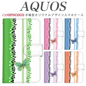 【50％OFF★SALE】AQUOS sense9 ケース 手帳型 スマホケース SH-52F SHG13 SH-M33 SHG03 ちょうちょ 蝶々 パステルカラー ライン ボーダー AQUOS sense8 SHV45 SH-51E SH-54B 手帳ケース スマホカバー 肩掛け SH-M31 908SH SH-M12 901SH SH-51C SHG07 SH-52D SH-02M sense6s