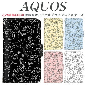AQUOS sense9 ケース 手帳型 スマホケース SH-53E SH-M33 SHG13 ハート 蝶々 星 雲 花 SH-02M SHG05 SH-M12 SH-51D AQUOS wish 携帯ケース 肩掛け カード収納 A403SH SHG04 zero5G basic DX sense10 808SH A204SH SHV45 SHG07 sense4 R3 wish5 SH-51B SH-51A SH-M16