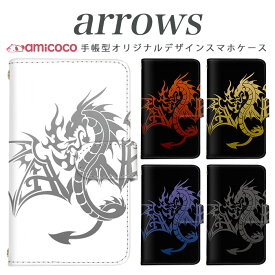 スマホケース 手帳型 arrows nx f-01k アローズ f 04k arrows Be Fit SV arrows f04kケース f-01j f-02h f-04g f-02g f-05f f-01f f-06e f-05j f0-4k スマホカバー 携帯カバー 手帳型ケース スタンド式ケース 携帯 ケース 和柄 高品質 ドラゴン柄 携帯ケース