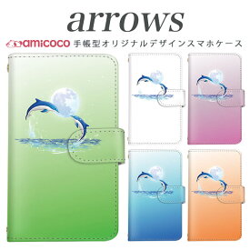 スマホケース 手帳型 arrows nx f-01k アローズ f 04k arrows Be Fit SV arrows f04kケース f-01j f-02h f-04g f-02g f-05f f-01f f-06e f-05j f0-4k スマホカバー 携帯カバー 手帳型ケース スタンド式ケース 携帯 ケース 和柄 高品質 イルカ 携帯ケース 母の日 プレゼント