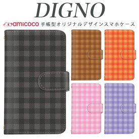 スマホケース 手帳型 digno kyv40ケース digno rafre kyv36 ケース ディグノ携帯ケース dual2 digno a digno v digno w digno l digno e digno c digno t digno WX10K KYV44 KYV42 KYV40 KYV36 503KC 404KC 302KC sim free シムフリー ケース チェック柄 母の日 プレゼント