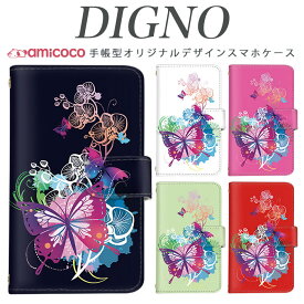 【50％OFF★11日まで!!】digno kyv40ケース スマホケース 手帳型 携帯ケース digno rafre kyv36 ケース ディグノdual2 digno a digno v digno w digno l digno e digno c digno t digno WX10K KYV44 KYV42 KYV40 KYV36 503KC 404KC 302KC sim free シムフリー ケース