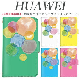 huawei ファーウェイp20lite ケース huawei nova 20lite 10lite 9lite 8lite 3 lite2 lite ファーウェイ p20 lite スマホカバー sim free シムフリー ケース ふぁーうえぃ 水彩柄02 携帯ケース スマホカバー スマホケース 手帳型 高品質 母の日 プレゼント