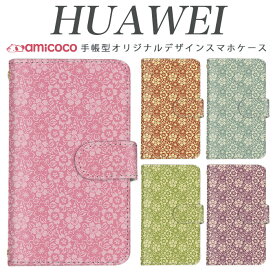 【50％OFF★11日まで!!】huawei nova 20lite 手帳型 スマホケース ファーウェイ p20 lite スマホカバー 10lite 9lite 8lite 3 lite2 lite ファーウェイ p20 lite HUAWEI P9 lite スマホカバー sim free シムフリー ケース 携帯ケース 花柄 携帯ケース スマホカバー 母の日