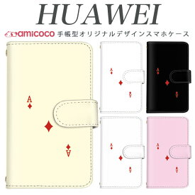 【50％OFF★11日まで!!】スマホケース 手帳型 全機種対応 huawei nova 20lite ファーウェイ p20 lite スマホカバー 10lite 9lite 8lite 3 lite2 lite ファーウェイ p20 lite HUAWEI P9 lite スマホカバー sim free シムフリー 携帯 トランプダイヤのエース 携帯 スマホカバー