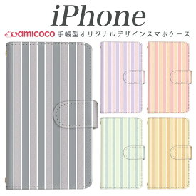 iPhone 15 Pro Max iPhone 14ケース 全機種対応 スマホケース 手帳型 かわいい iPhone7Plus 選べる内側 ストライプ パステル SIMフリー レザー iPhone13 iPhoneXSMaxケース iPhone13miniケース iPhone7Plusケース 12ProMaxカバー 13 8カバー 11 モバイル iPhone14Pro iPhoneX