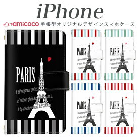 iPhone 15 iPhone 14Plus 全機種対応 手帳型 スマホケース かわいい iPhone 11Pro 選べる内側 パリ フランス おしゃれ SIMフリー iPhone13ProMax iPhone12ProMax iPhoneSE3 5 SE2ケース 11ProMaxカバー 6 Apple ソフトバンク iPhone7ケース iPhone6sケース iPhone6sPlus
