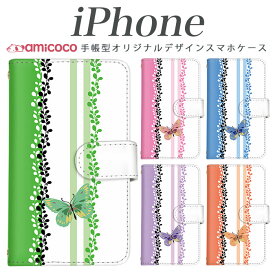 多機種対応 スマホケース iPhone15 手帳型 iPhone17 カード収納 マグネットベルト ちょうちょ 蝶々 パステルカラー ライン ボーダー iPhone16Pro iPhone15ProMax iPhone15Plus iPhone14 iPhoneSE3 アイフォン12 iPhone11Pro iPhoneX iPhone12Pro iPhone12mini iPhoneXSMax