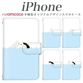 iPhone 15 Pro Max iPhone 14Pro 手帳型 全機種対応 スマホケース 可愛い iPhone X 薄型 アザラシ ホッキョクグマ カード収納 softbank iPhone12ProMaxケース iPhone6ケース iPhone14 iPhone12 11Proケース 12 13ProMax 8 ストラップホール softbank iPhone12Pro