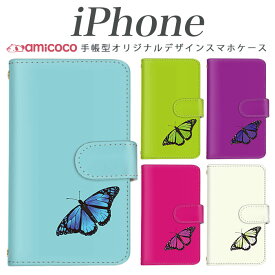 多機種対応 iPhone17 スマホケース iPhone16 iPhone15 手帳型 ケース全面保護 ワンポイント 蝶々 ちょうちょ シンプル 大人 iPhone14Pro iPhone15Plus iPhone16ProMax iPhone14Plus iPhone13ProMax iPhone11 iPhoneSE(4インチ) iPhoneXS iPhone6s iPhoneSE(第三世代)