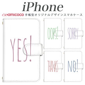 【50％OFF★11日まで!!】iPhone 15 Plus ケース iPhoneSE スマホケース 手帳型 全機種対応 かわいい iPhoneSE 第2世代 選べる内側 ワンポイント ごめん 送料無料 SIMフリー iPhone7Plusケース iPhone6s iPhone12ケース iPhone13ProMax 13Proカバー 8 14ケース softbank