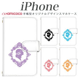 iPhone 15 iPhoneSE 全機種対応 スマホケース 手帳型 可愛い iPhone 12ProMax ミラー対応 ワンポイント 横顔 王宮 大人女子 au iPhoneXR iPhoneXSケース iPhoneSE3 iPhone14 13ケース SEケース SE3 SEカバー SIMフリー カード収納 iPhone11Pro iPhone7Plusケース