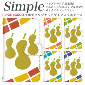 らくらくスマートフォン3 F-01L らくらくスマートフォン シンプルスマホ4 父の日 509SH BASIO4 F-04J F-06F あんしんスマホ BASIO A001KC KYV47 かんたんスマホ 705KC スマホデビュー シンプルスマホ5 BASIO3 分厚い手帳型 白色 瓢箪 ひょうたん