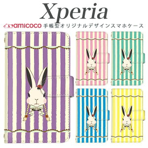 スマホケース Xperia ACE iii 手帳型 SO-52D Xperia SO-41B SOG11 カード収納 スマホ 保護 アニマル 白 ボーダー ラビット お洒落 ミラー SO-53C a101so SO-02L so-51b Xperia 1 IV A302SO Xperia 1 SO-52A 901SO SOV40 xperia sog03 S