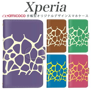 Xperia 5 ii 手帳型 スマホケース SO-52B Xperia SO-52B Xperia カード収納 すまほけーす 総柄 キリン シンプル カラフル カップル 色違い xperia so-51b Xperia 1 iii xperia 802so so-51b so-53b SO-52C sog11 SO-52D xperia sog04