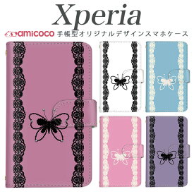 xperia 10 vi 手帳型ケース スマホカバー SO-51F エクスペリア SO-53C A203SO レース 蝶々 蝶 バタフライ ゴスロリ ソニー Xperia 10 II Xperia 1 カード収納 スタンド スマホカバー A002SO SO-41A SOG03 SO-54C SO-53D 10iii Aceii SOG02 5iv 1iii SOG12 10ii SOG01 SOG04