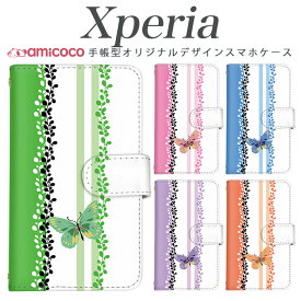 Xperia Ace III ケース 手帳型 スマホケース SO-52E SO-53C A203SO SOG16 SO-52F ちょうちょ 蝶々 パステルカラー ライン ボーダー Xperia 10 II Xperia 1 II スマホカバー カード収納 スタンド SO-51B SOV43 SO-53B 5iv A001SO SO-51C 5v SO-54C SO-41B SO-52B 1iv SOG12