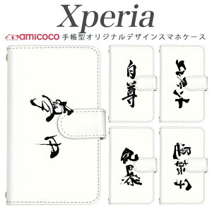 スマホケース Xperia AceII 手帳型 Xperia SO-41B SO-53C Xperia 1 カード収納 ショルダー 運転手 エレファント ワンポイント 自尊 最新 磁石 SIMフリー so-03l SO-53D SOG11 A302SO Xperia 1 IV so-01m 901SO xperia sog07 Xperi