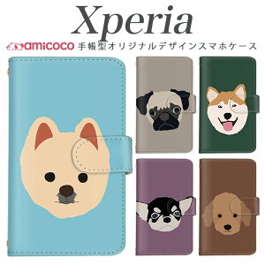 Xperia 10 vi 手帳型 スマホケース Xperia SO-51E A101SO SO-52E スマホカバー ショルダー チワワ 柴犬 フレンチブルドッグ 秋田犬 色違い 韓国 お揃い xperia so-03l sog09 xperia 901so xperia so-51d 901so sog11 xperia so-